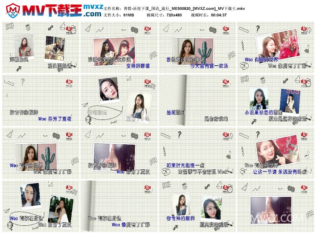 曾惜-还没下课_国语_流行_ME500820